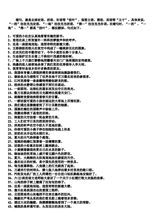 三年级缩句大全及答案 - 百度文库