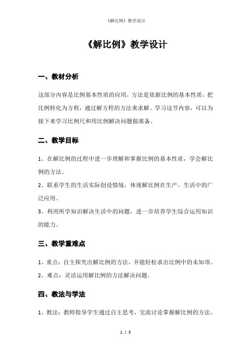 1,在解比例的过程中进一步理解和掌握比496_702竖版 竖屏