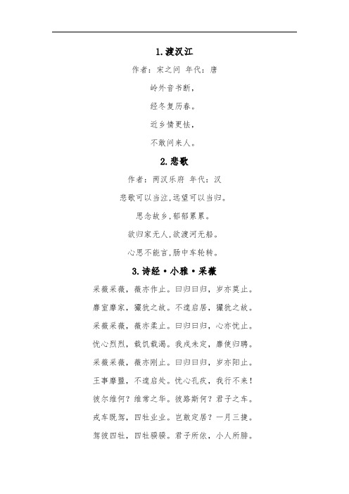 悲歌 作者:两汉乐府 年代:汉 悲歌可以当泣,远望可以当归.