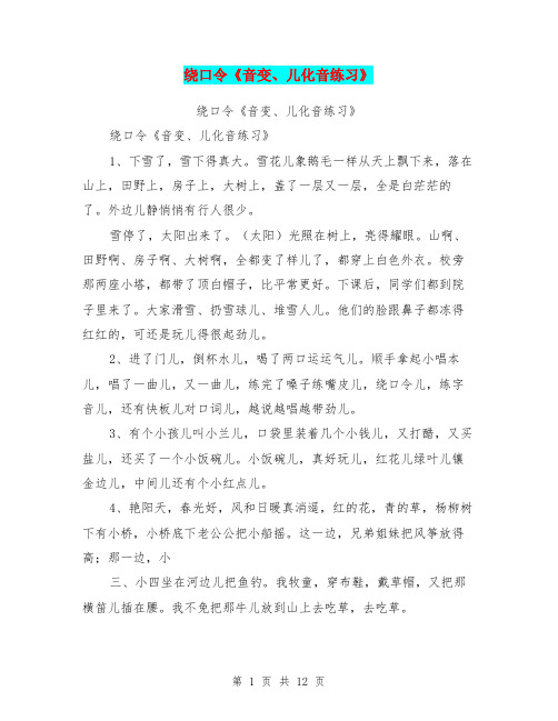 绕口令完整版 - 百度文库