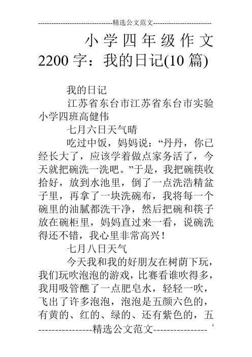 省东台市实验小学四班高健伟 七月六日天气晴 吃过中饭,妈妈说:"丹丹