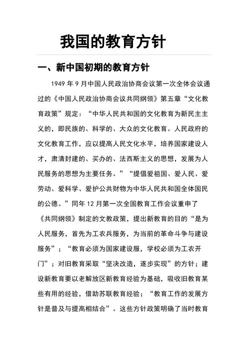 第五章"文化教育政策"规定"中华人民共和国的文化教育为新民主主义的