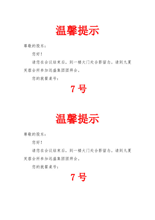 温馨提示范本 - 百度文库