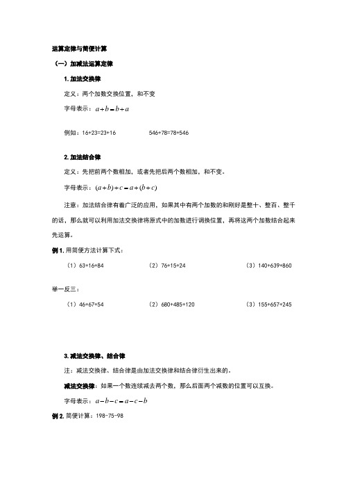 加法交換律 定義:兩個加數交換位置,和不變 字母表示: 例如:16 23=23