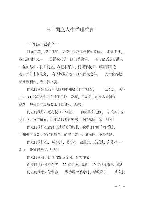 不知不觉,, 我已到而立之年.