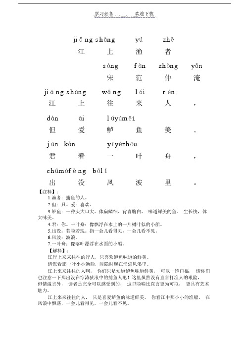 江上渔者古诗带拼音版 - 百度文库