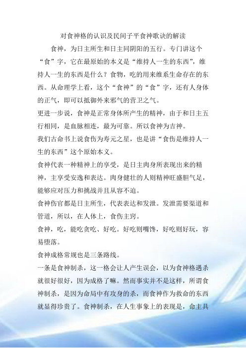 对食神格的认识及民间子平食神歌诀的解读 食神,为日主所生和日主同