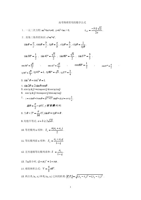 数学公式符号大全 百度文库