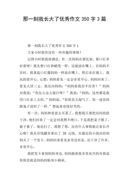 我长大了作文350字 - 百度文库