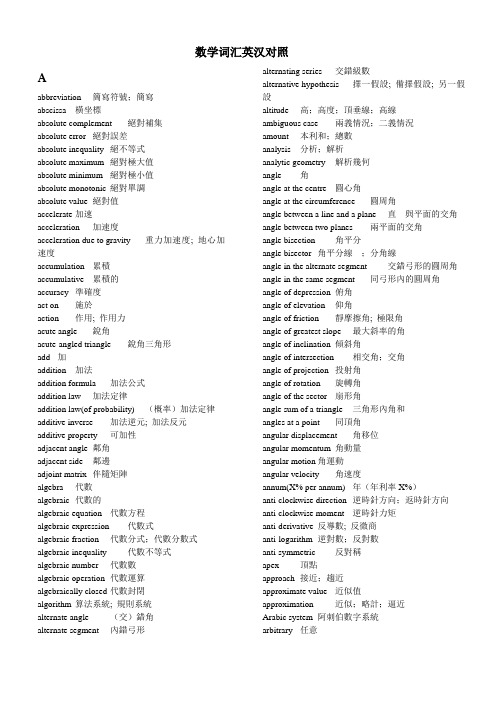 Gmat英汉数学词汇 百度文库