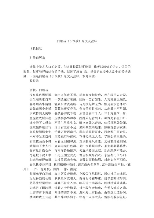 长恨歌原文朗诵 - 百度文库