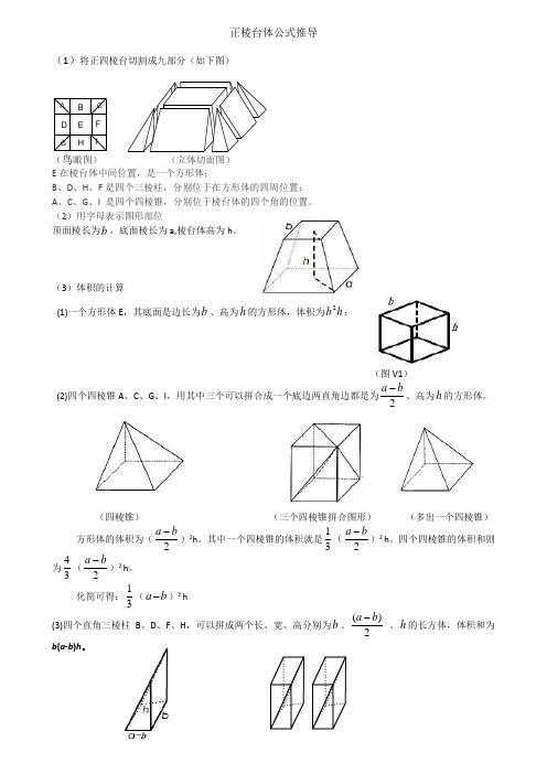 正稜臺體公式推導 (1)將正四稜臺切割成九部分(如下圖) (鳥瞰圖)