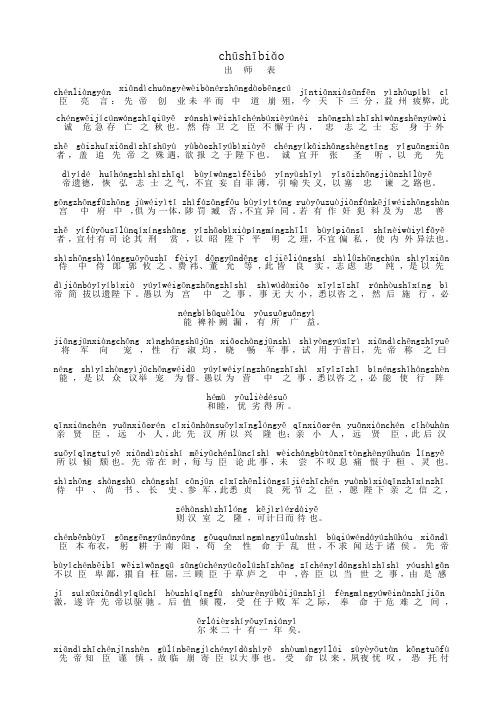 出师表原文上面加拼音 - 百度文库