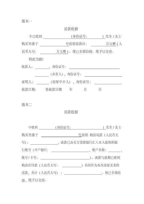 正规房款收条怎么写 - 百度文库