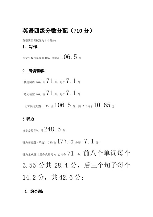 英语四级分值构成_英语四级总分及分数构成