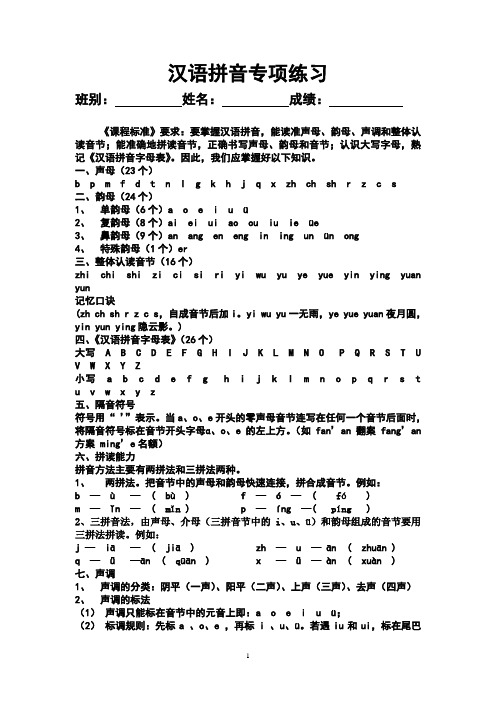 能讀準聲母,韻母,聲調和整體認讀音節;能準確地拼讀音節,正確書寫聲母