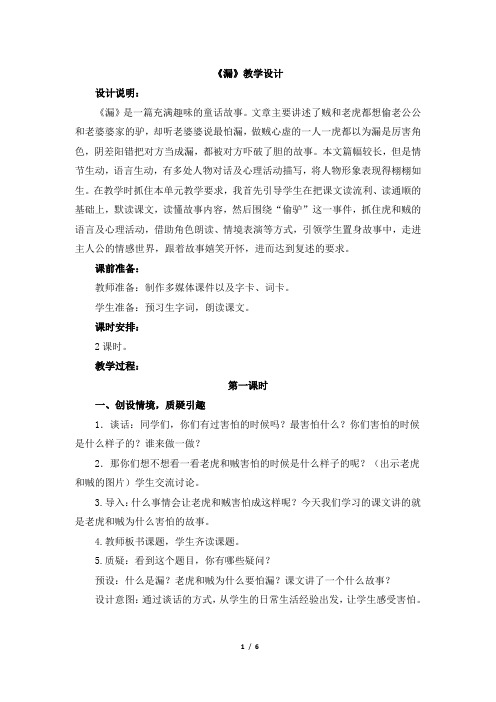 《漏》教学设计 设计说明: 《漏》是一篇充满趣味的童话故事.