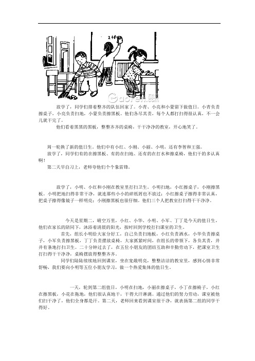 放学了,同学们排着整齐的队伍回家了.小青,小亮和小蒙留下做值日.