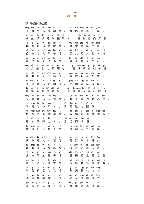 离骚原文必修二 - 百度文库