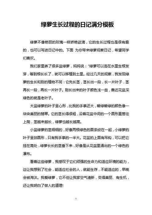 观察日记植物绿萝 - 百度文库