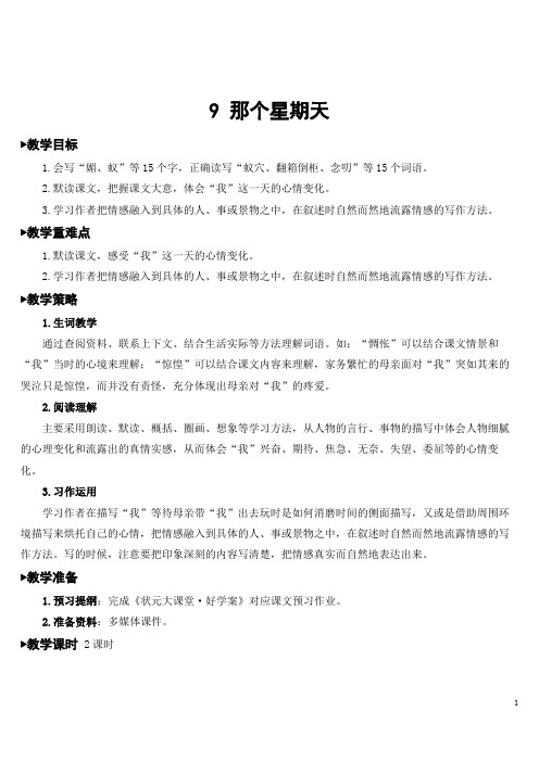 会写"媚,蚁"等15个字,正确读写"蚁穴,翻箱倒柜,念叨"等15个词语. 2.