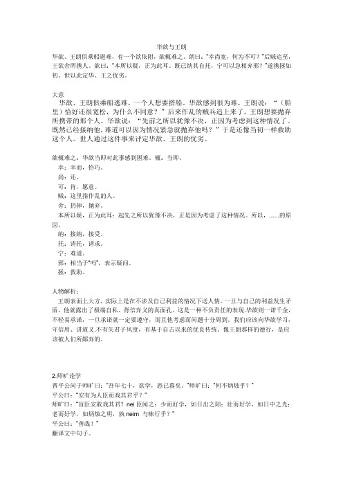 师旷劝学 - 百度文库