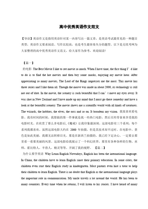 以下是無憂考網為大家整理的高中優秀英語作文範文,給大家作為496_702