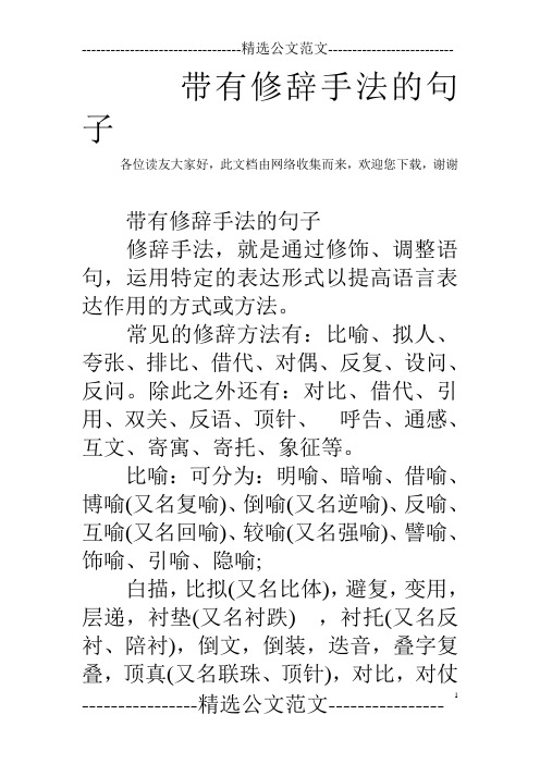 反复修辞手法的句子 - 百度文库