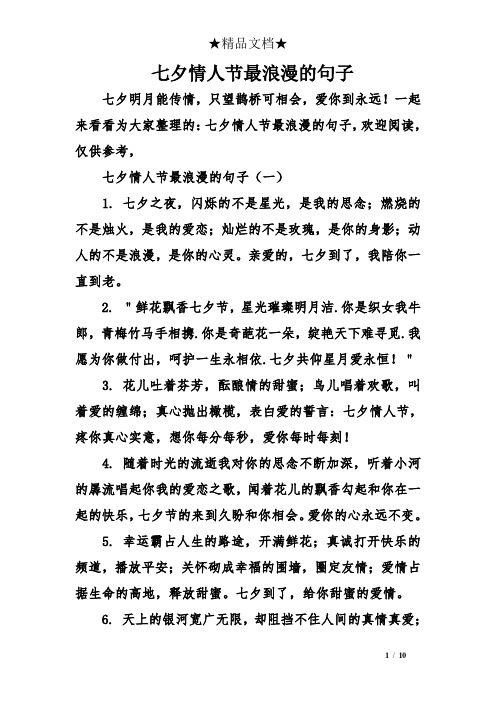 七夕明月能传情,只望鹊桥可相会,爱你到永远!