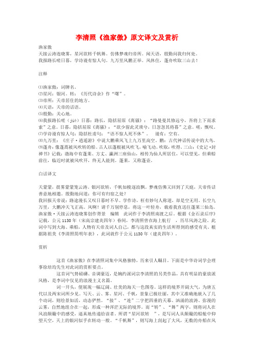 风休住,蓬舟吹取三山去!注释⑴渔家傲496_702竖版 竖屏