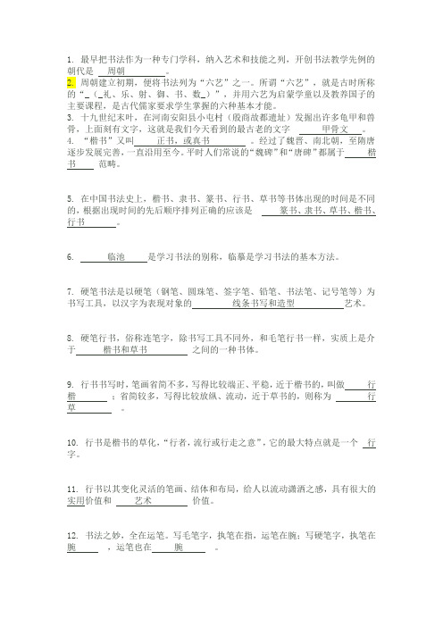 書法理論知識必背100題 - 百度文庫