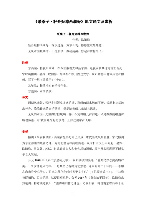 采桑子翻译和原文 - 百度文库