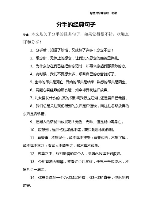 分手的经典句子 导读:本文是关于分手的经典句子,如果觉得很不错,欢迎