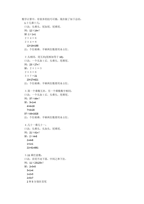 算24点的技巧口诀