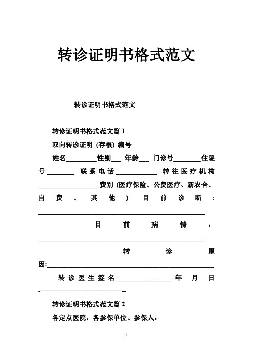 住院号__联系电话__转往医疗机构__费别(医疗保险,公费医疗,新农合