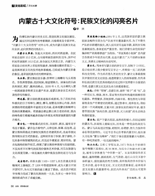 冒文 化彩虹 / 文化長廊 內蒙古十大文化符號 : 民族文化 的閃亮名 片