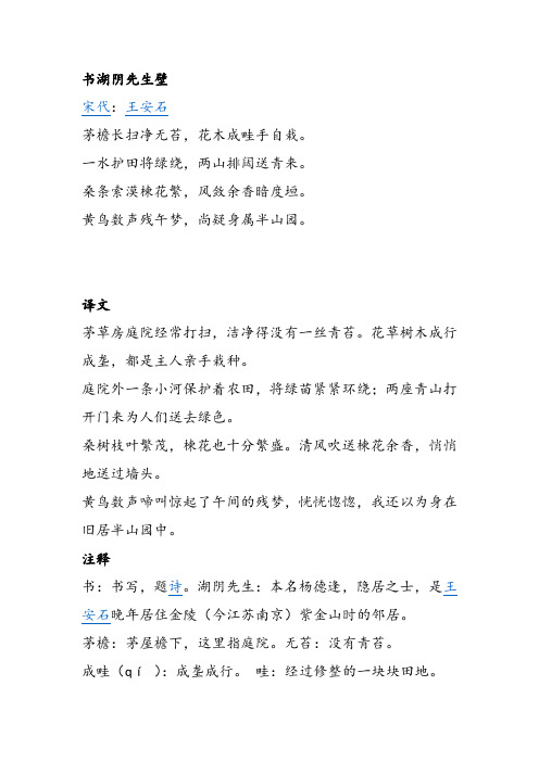 书湖阴先生壁 宋代:王安石 茅檐长扫净无苔,花木成畦手自栽.