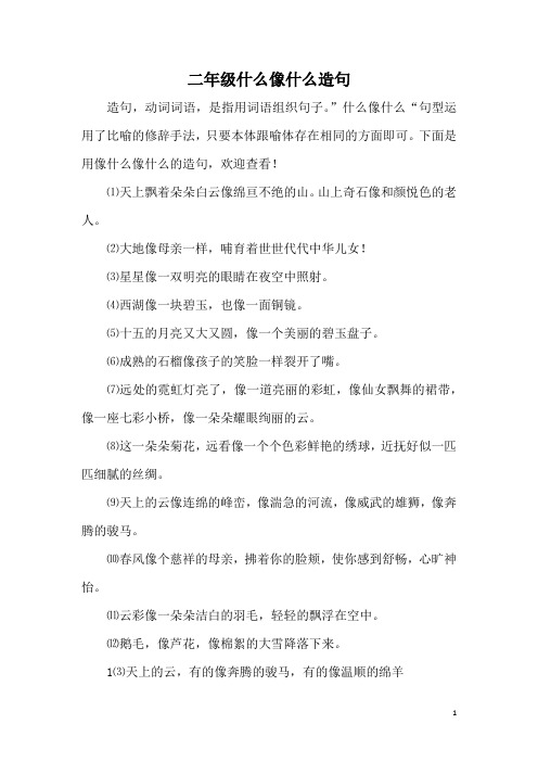 下面是用像什么像什么的造句,欢迎查看!
