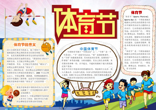 体育节 " 体育节 "(sports festival , sports day)是一个国家或地区
