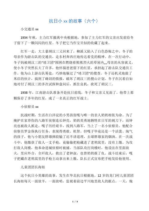 参加了主力红军的父亲出发前给冬子留下了一颗闪闪的红星.