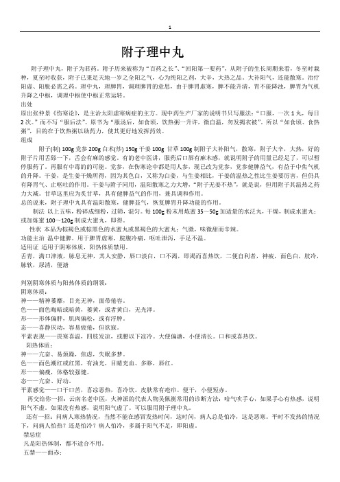 附子理中丸十大用途 - 百度文库