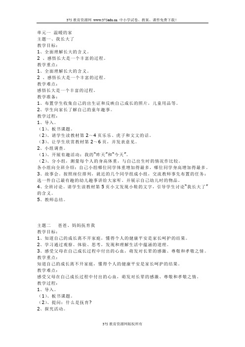 辽师大版品德与社会五年级教学设计 百度文库