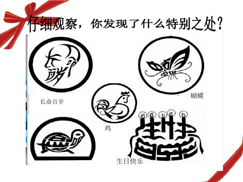 長命百歲 蝴蝶 雞 生日快樂 本課主要學習內容 1,什麼是美術字?