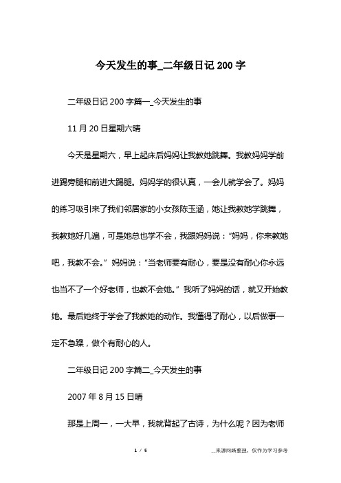 写一篇关于早上起床的日记200(写一篇关于早上起床的日记200字)