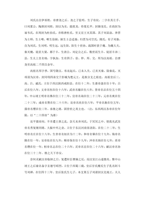 尧之子监明,生子有纹,二字在其左手,曰刘累公,陶唐封刘姓,因以为名,能