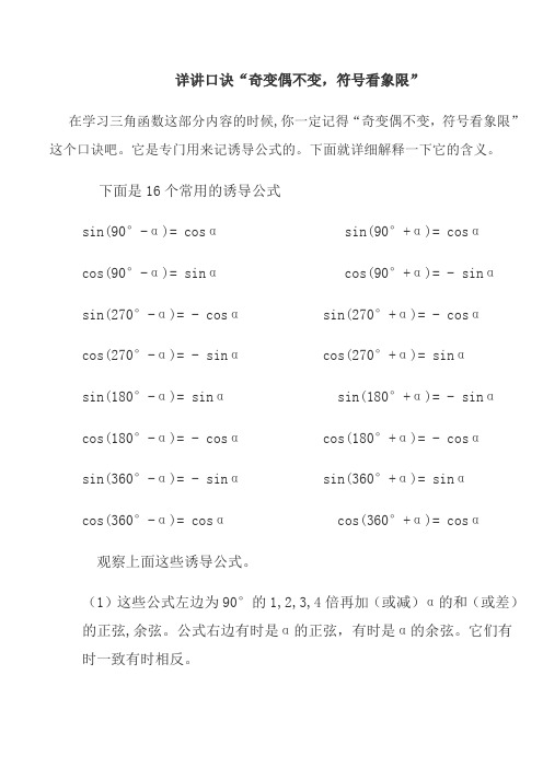 下面是16個常用的誘導公式