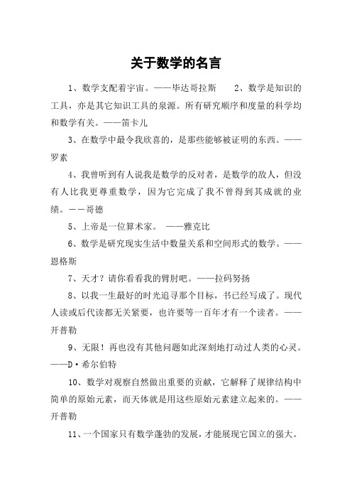 毕达哥拉斯2,数学是知识的工具,亦是其它知识工具的泉源.