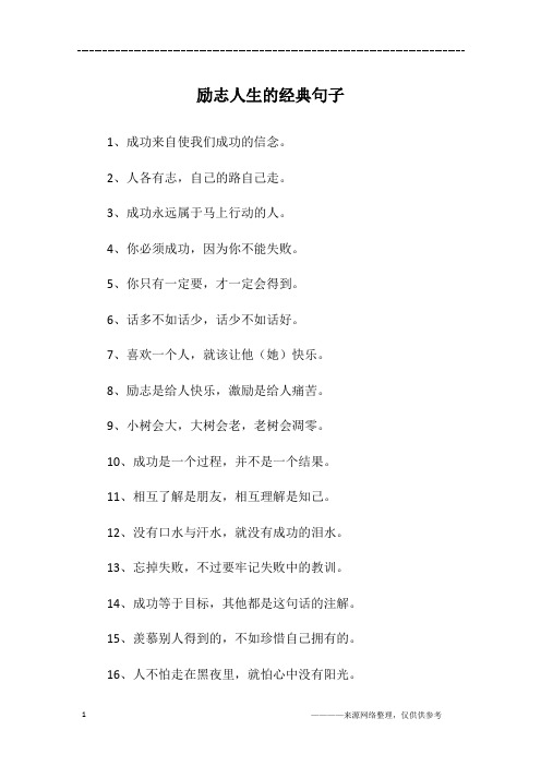 人生转折点励志句子 - 百度文库