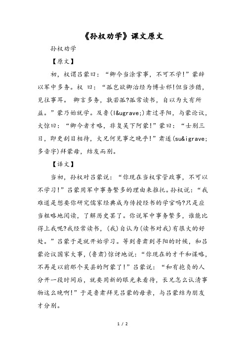 孙权劝学原文注释翻译 - 百度文库