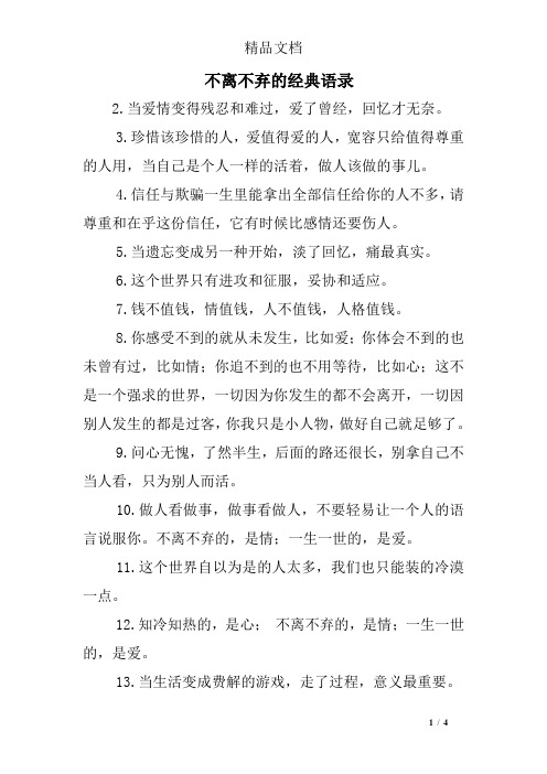 对偶像不离不弃的句子 - 百度文库